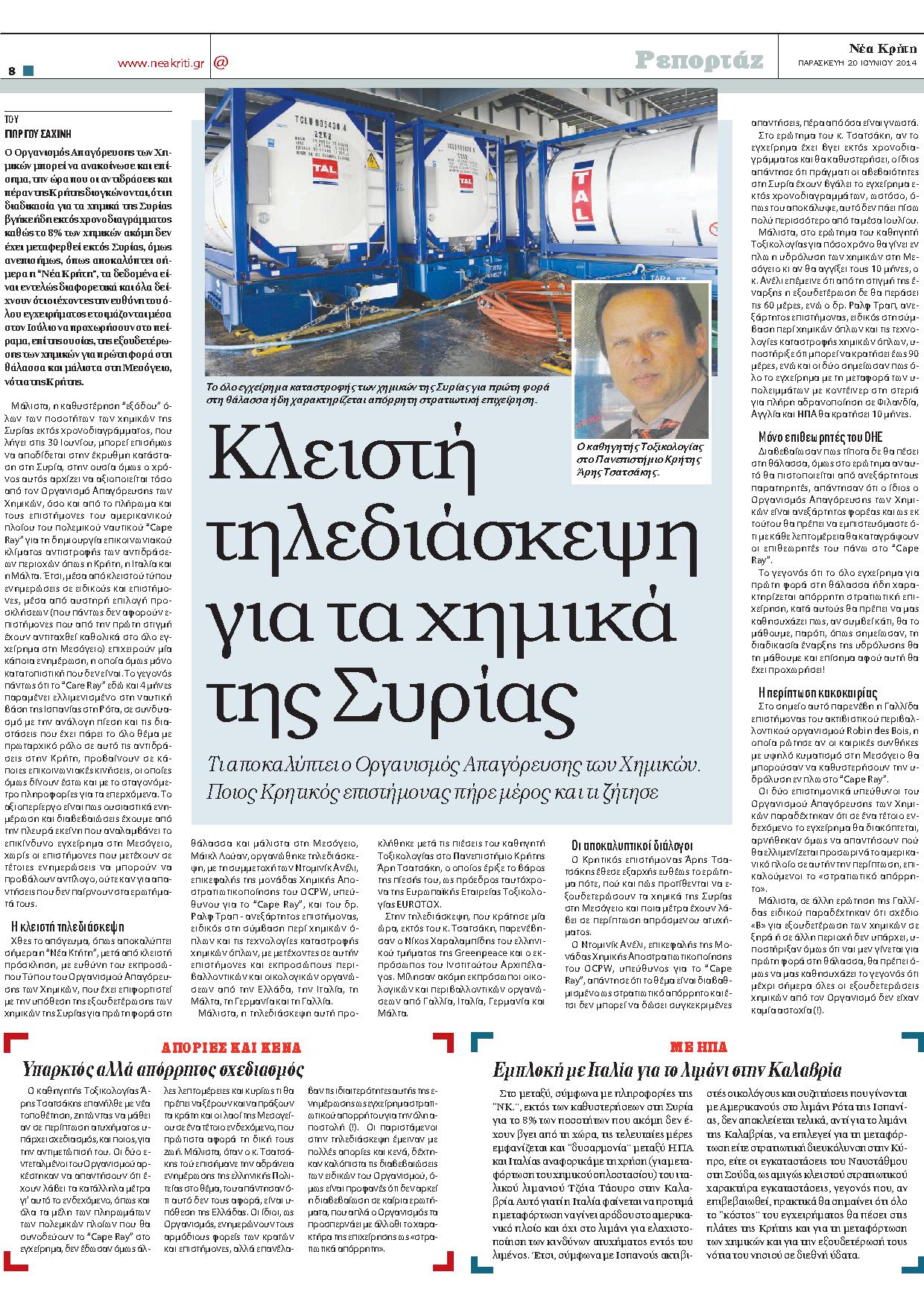 Tsatsakis newspaper