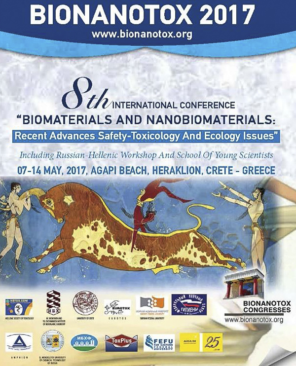 ΒΙΟΝΑΝΟΤΟΧ 2017