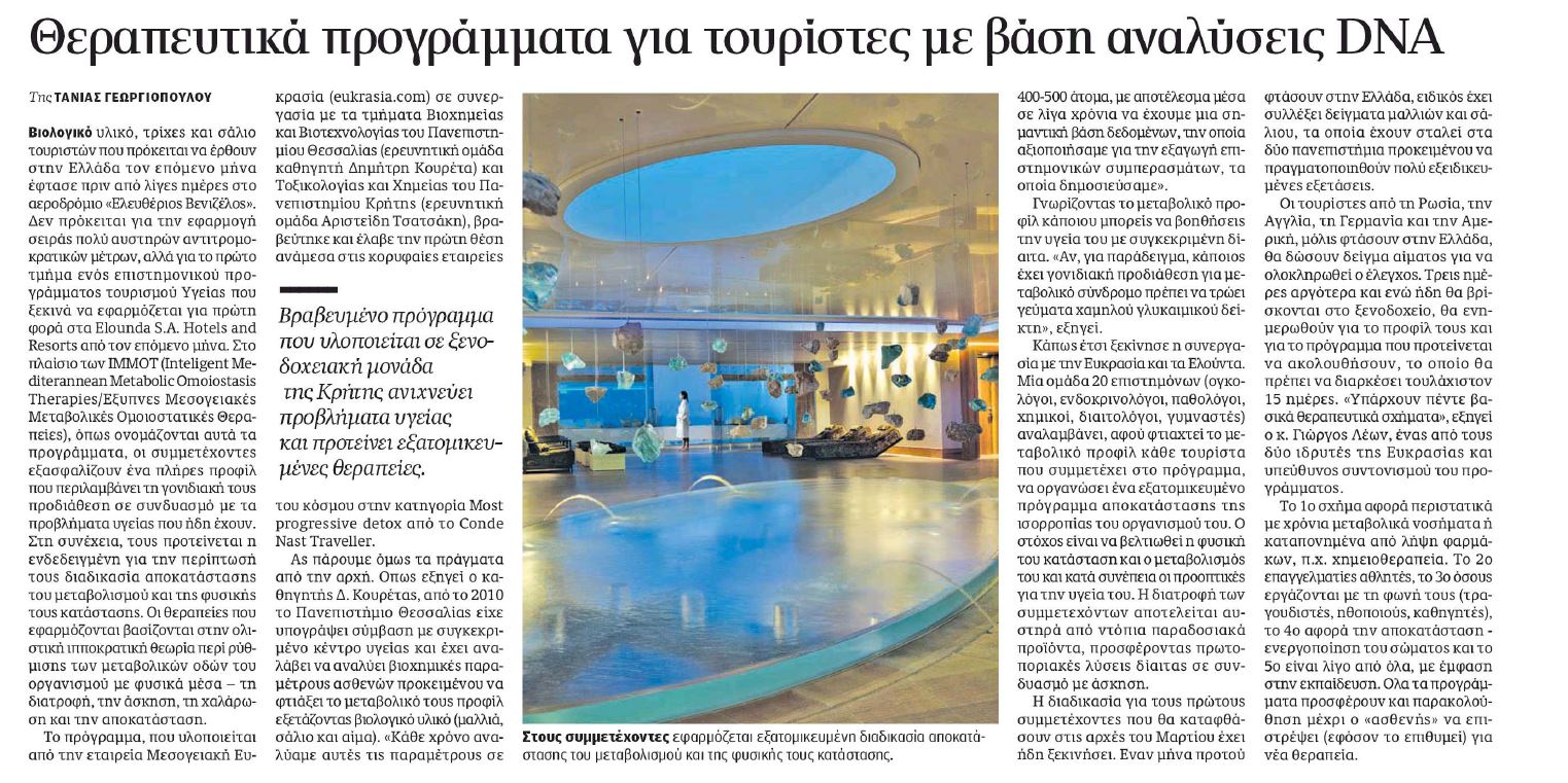 21.2.2015 Kathimerini