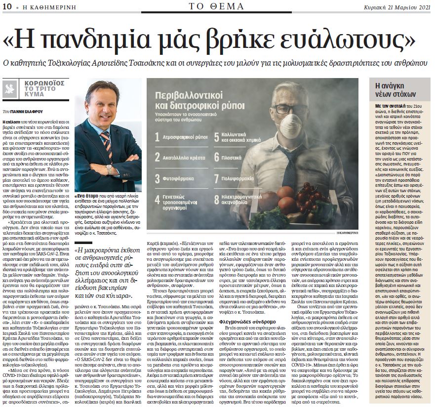 «Η πανδημία μάς βρήκε ευάλωτους»