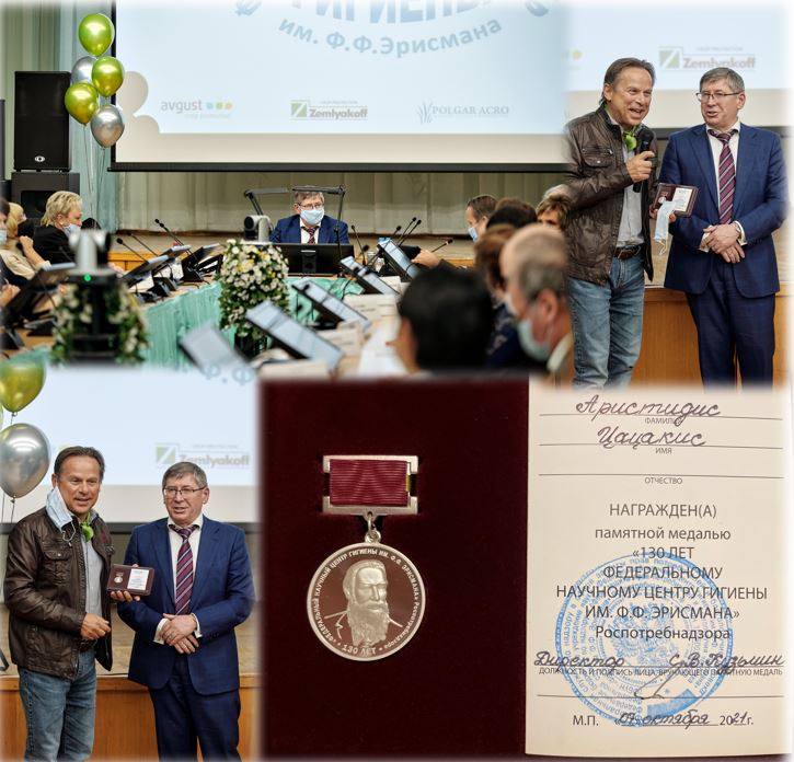Award of Prof. Aristidis Tsatsakis by the Federal Scientific Center of Hygiene (F.F.Erisman), October 8th, 2021, Moscow